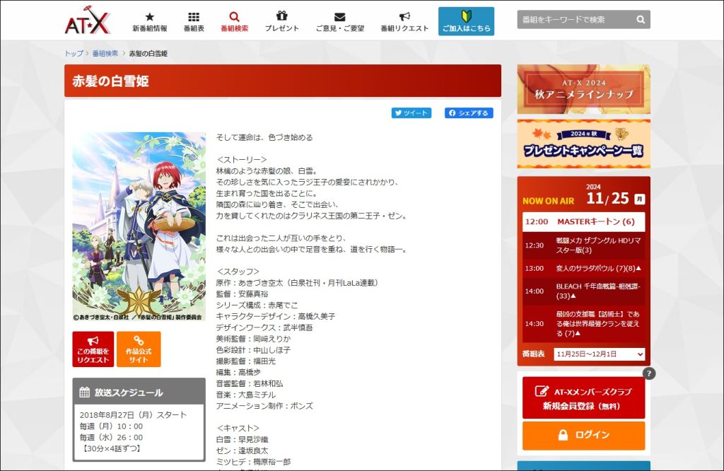 アニメ「赤髪の白雪姫」AT-X