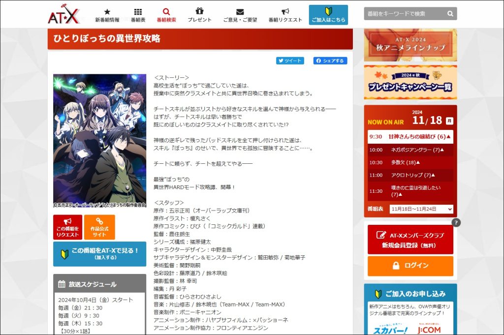 アニメ「ひとりぼっちの異世界攻略」AT-X