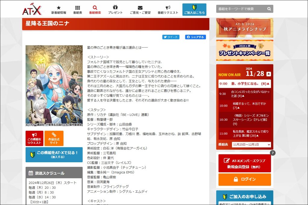 アニメ「星降る王国のニナ」AT-X