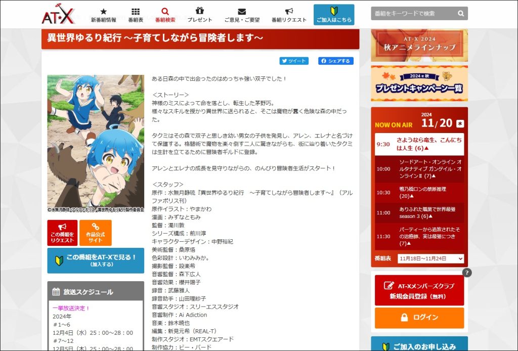 アニメ「異世界ゆるり紀行」AT-X