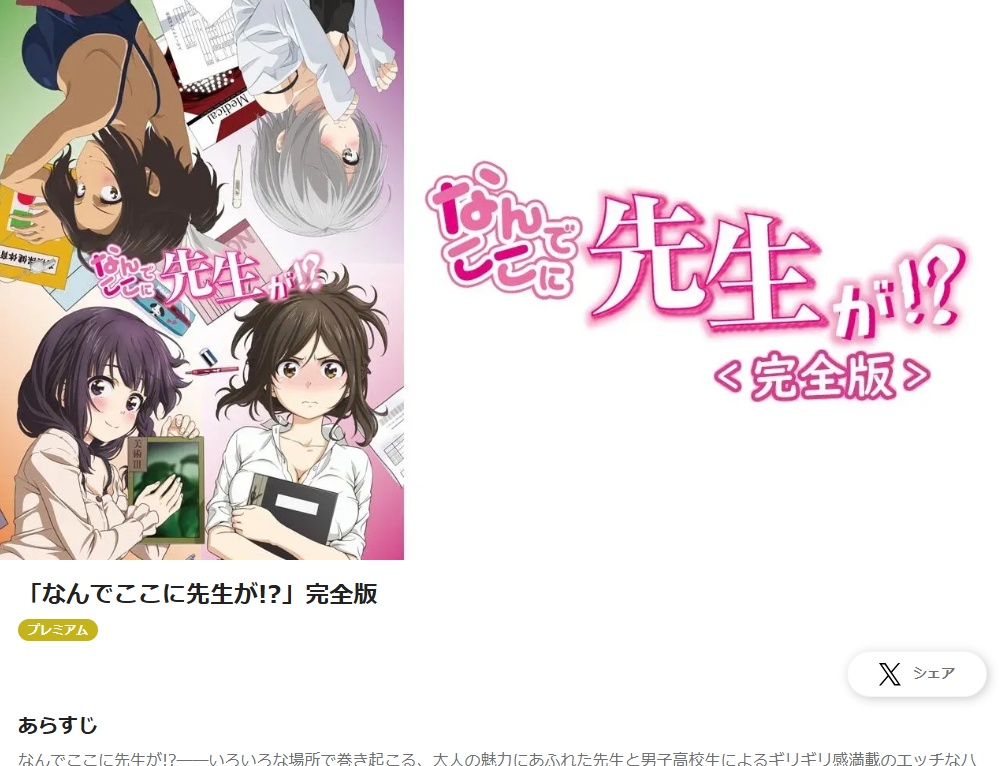 アニメ「なんでここに先生が！？」AnimeFesta
