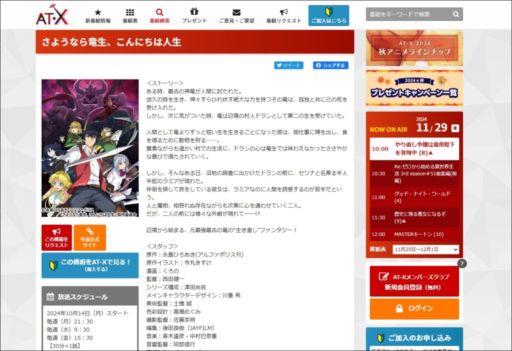 アニメ「さようなら竜生、こんにちは人生」AT-X