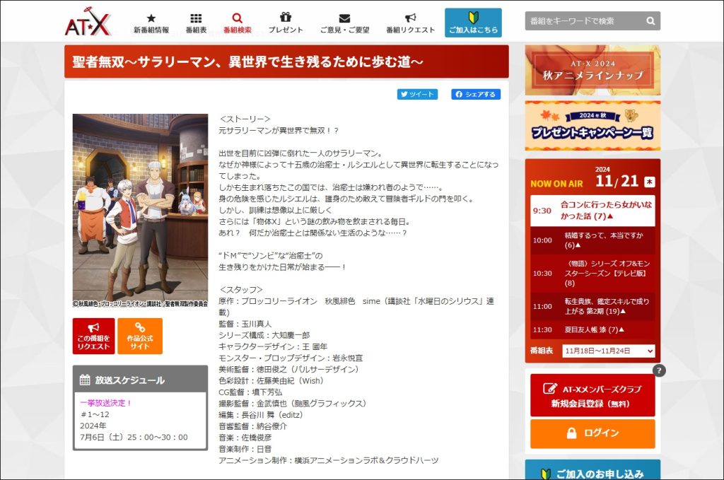 アニメ「聖者無双」AT-X