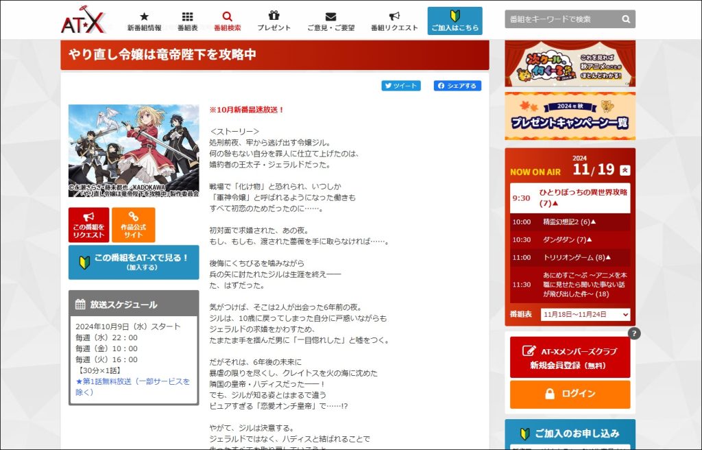 アニメ「やり直し令嬢は竜帝陛下を攻略中」AT-X