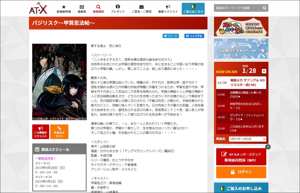 アニメ「バジリスク」AT-X