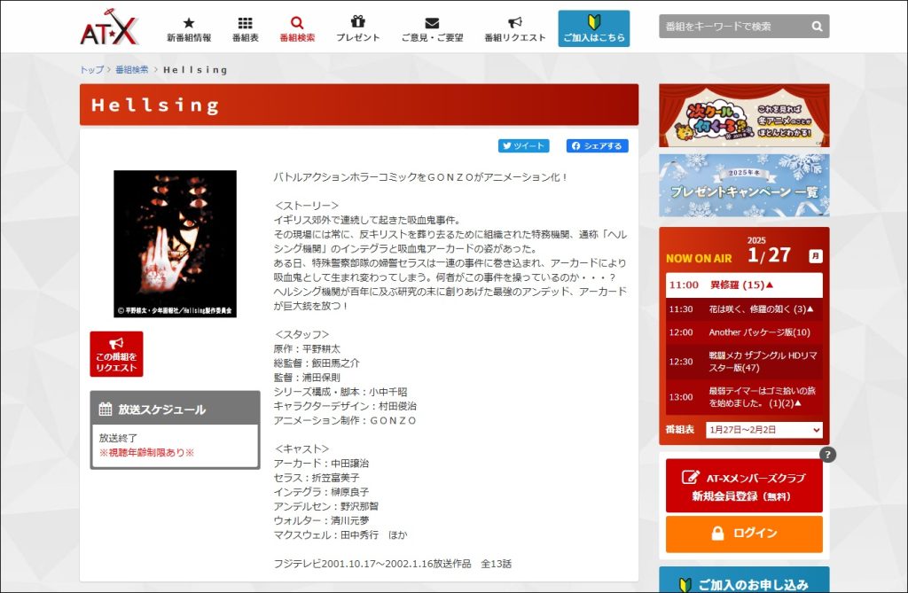 アニメ「Hellsing」AT-X