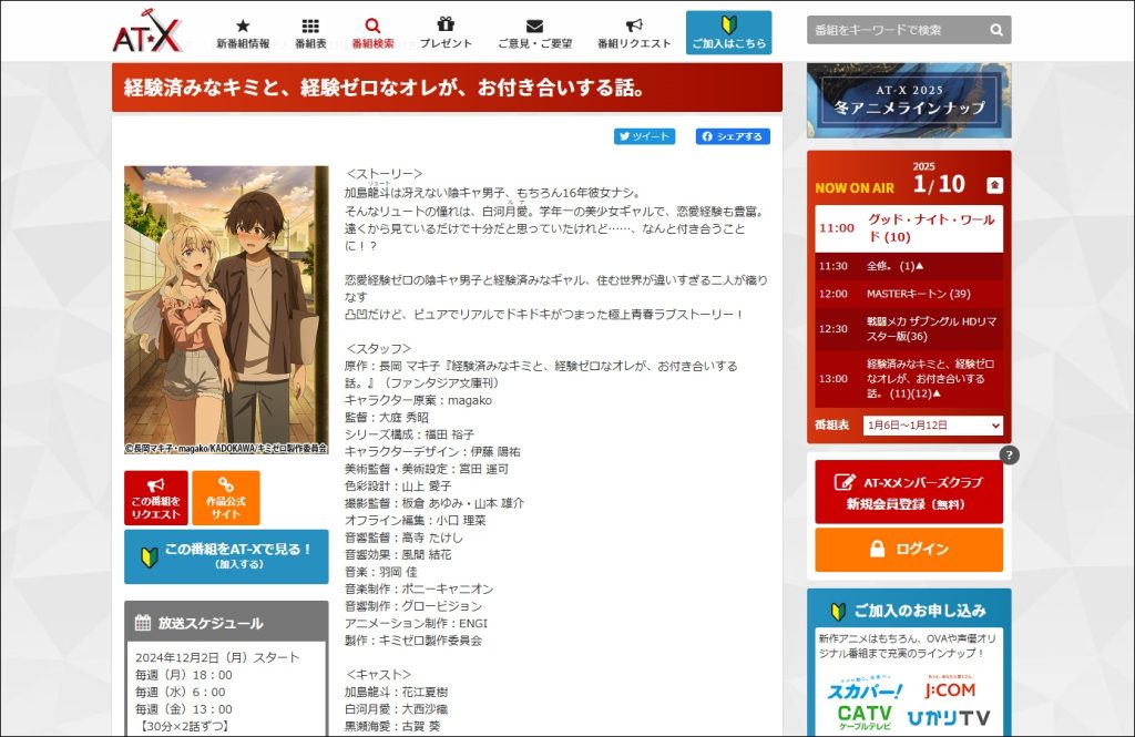 アニメ「キミゼロ」AT-X