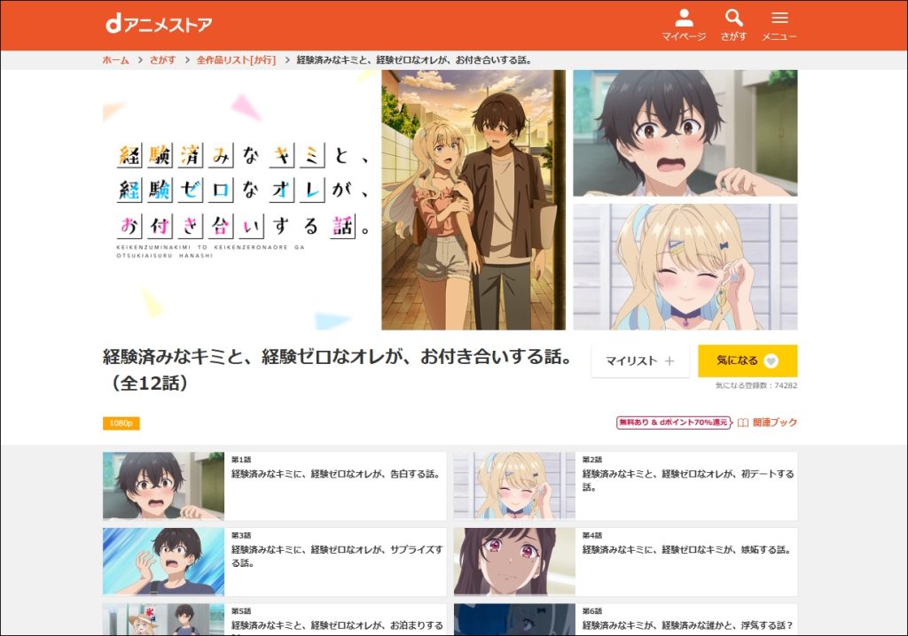 アニメ「キミゼロ」dアニメストア