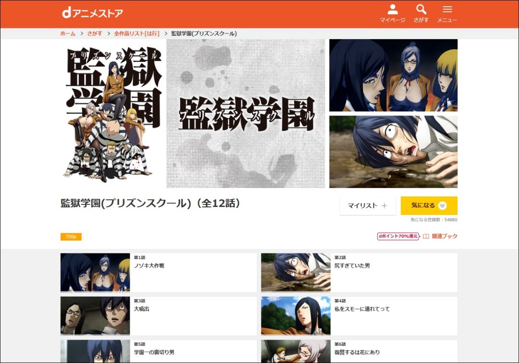 アニメ「監獄学園」dアニメストア