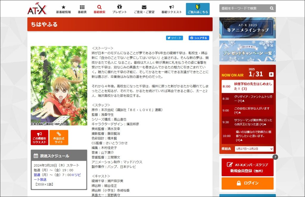 アニメ「ちはやふる」AT-X