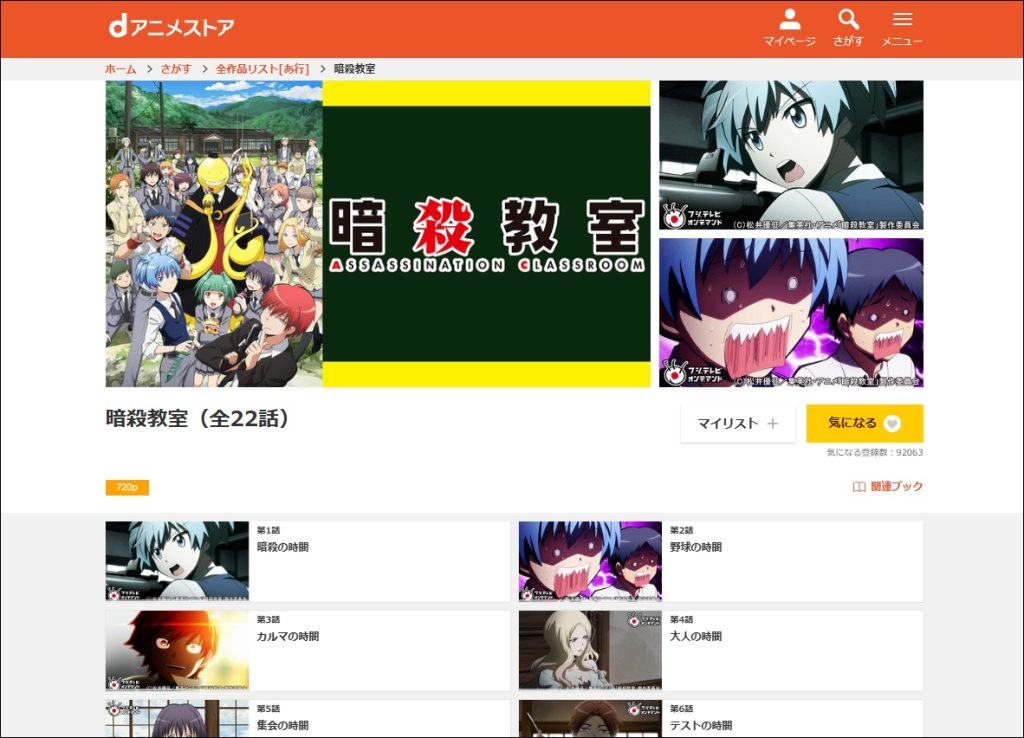 アニメ「暗殺教室」dアニメストア