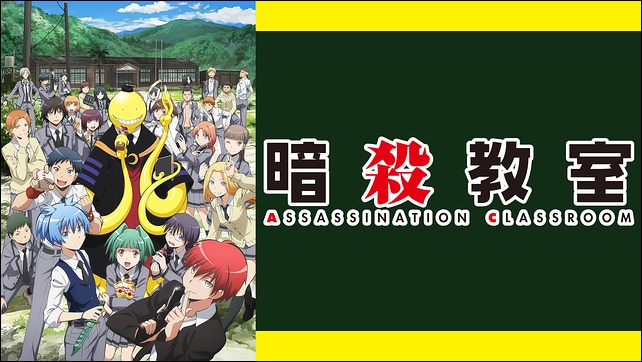 アニメ「暗殺教室」