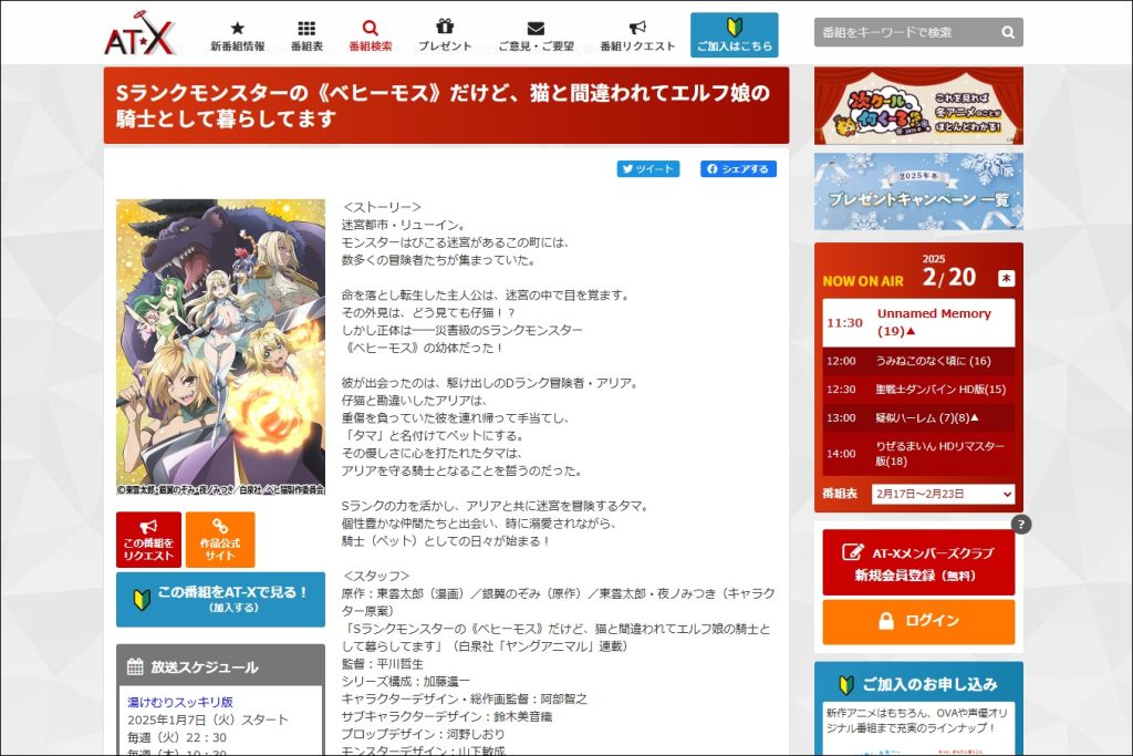 アニメ「Sランクモンスターの≪ベヒーモス≫」AT-X