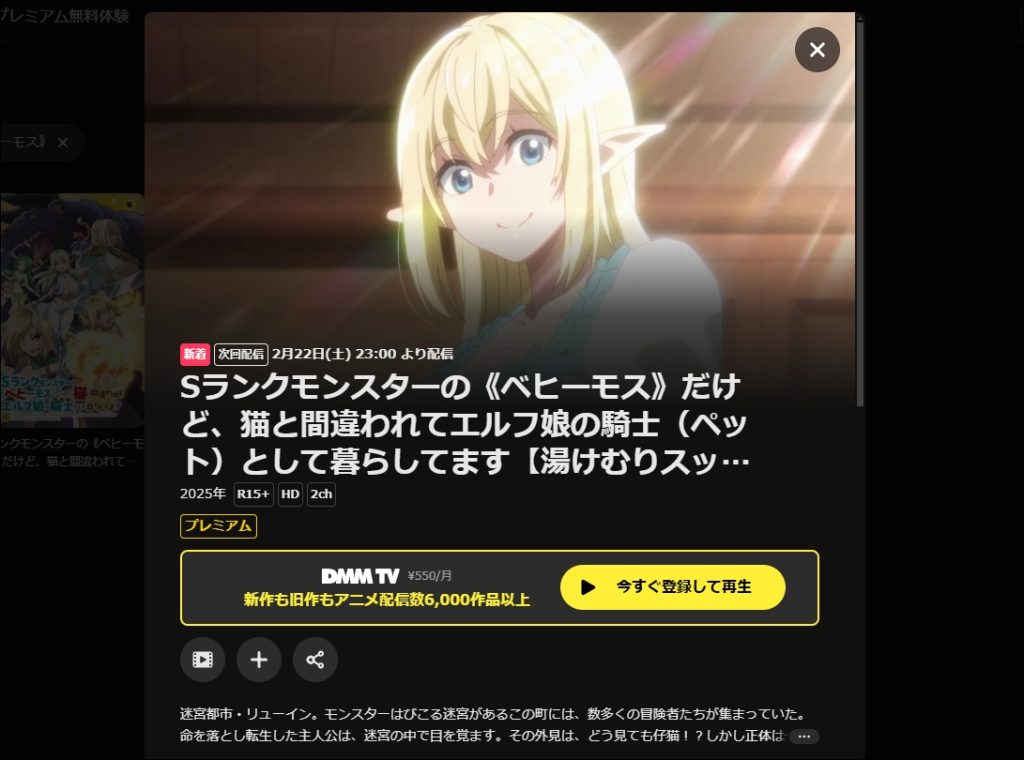 アニメ「Sランクモンスターの≪ベヒーモス≫」DMM