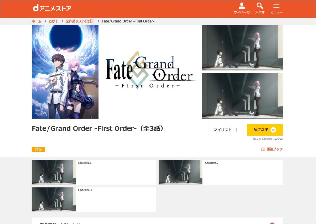 アニメ「FGO（Fate/Grand Order）」dアニメストア