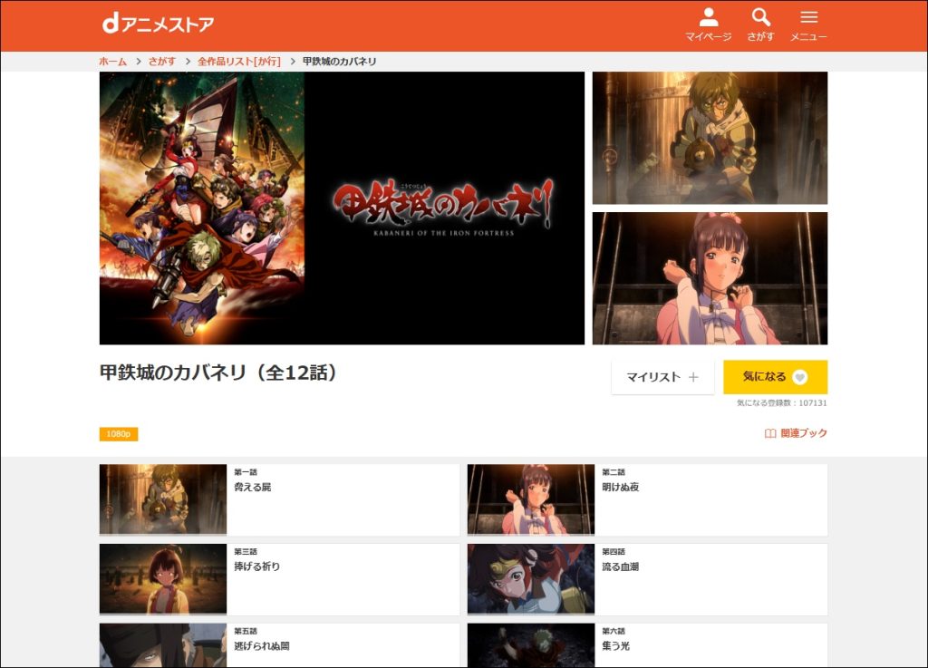 アニメ「甲鉄城のカバネリ」dアニメストア