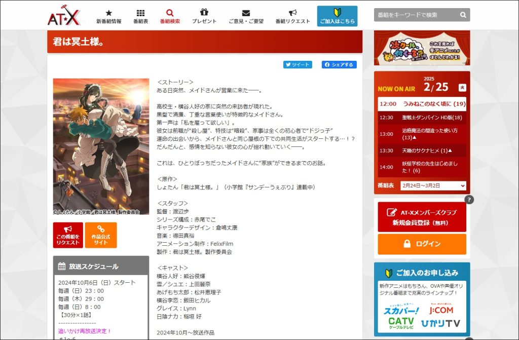 アニメ「君は冥土様。」AT-X