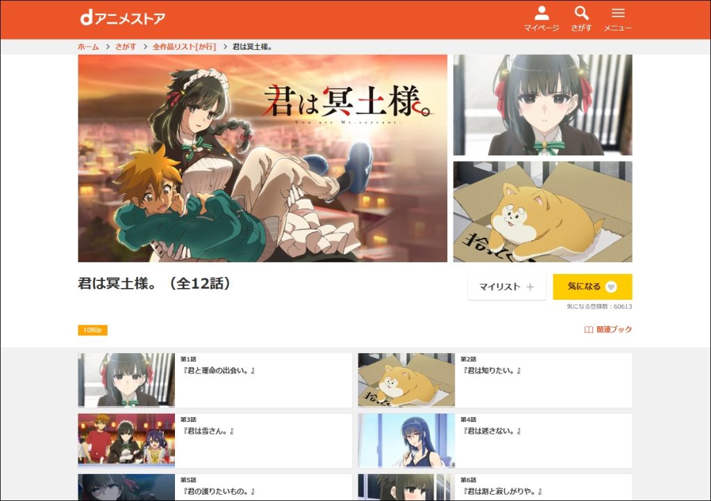 アニメ「君は冥土様。」dアニメストア