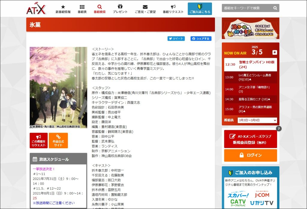 アニメ「氷菓」AT-X