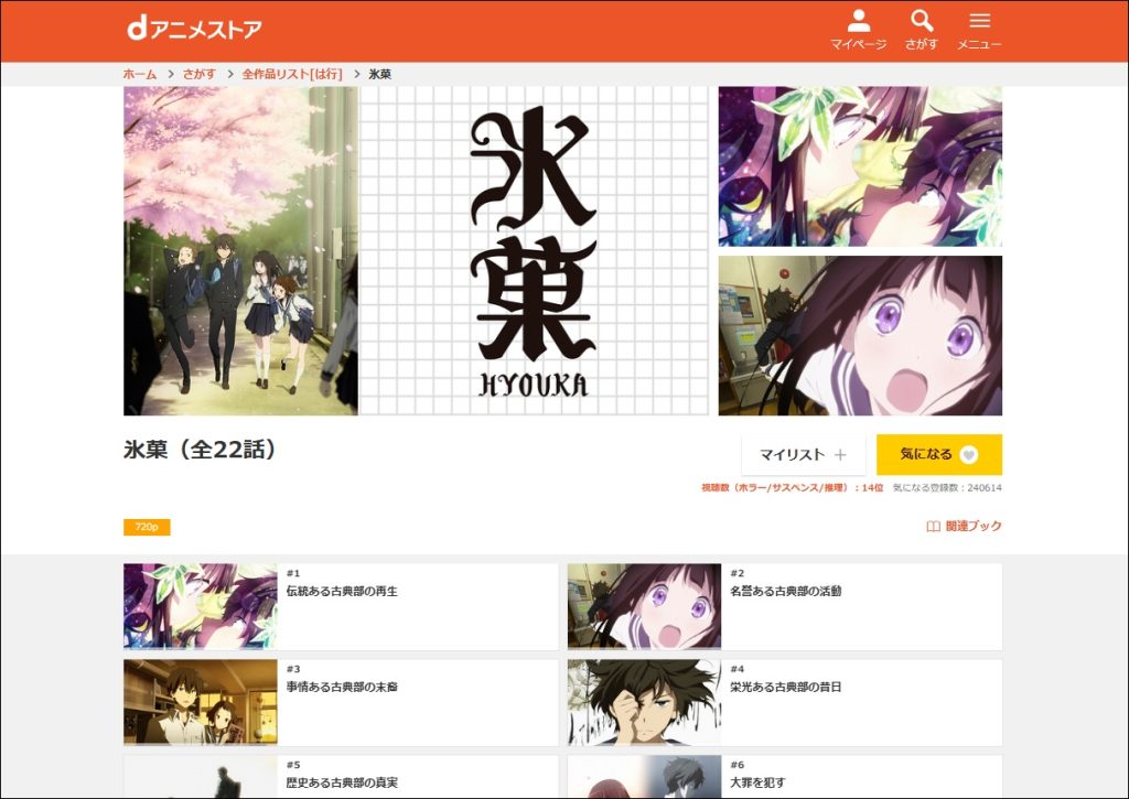 アニメ「氷菓」dアニメストア