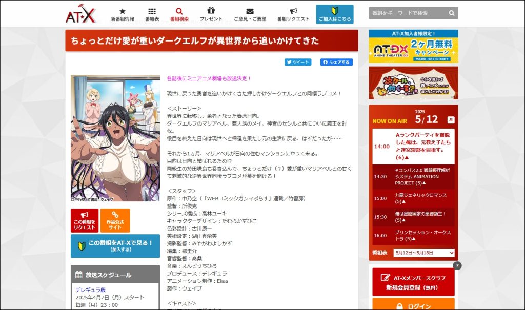 アニメ「ちょっとだけ愛が重いダークエルフが異世界から追いかけてきた」AT-X