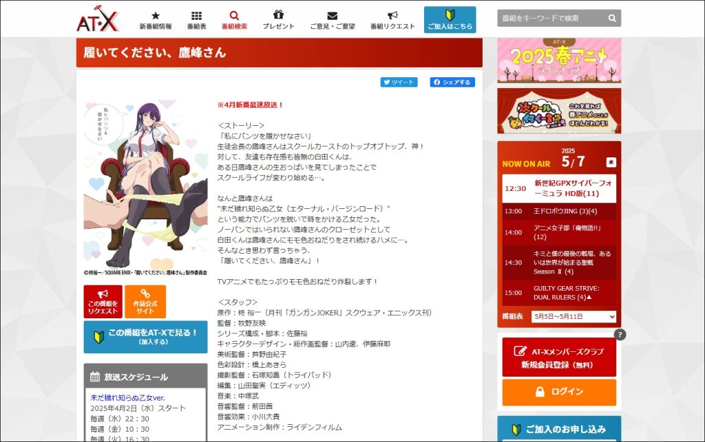 アニメ「履いてください、鷹峰さん」AT-X