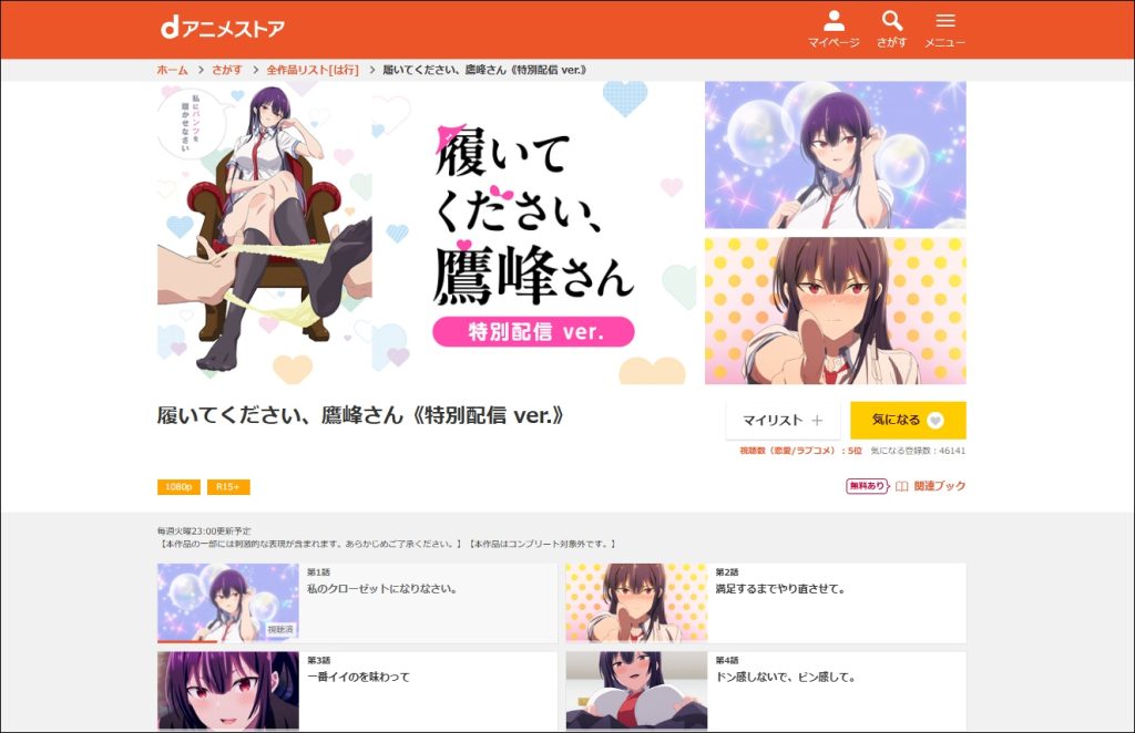 アニメ「履いてください、鷹峰さん」dアニメストア