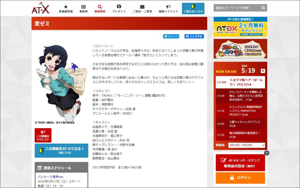 アニメ「変ゼミ」AT-X