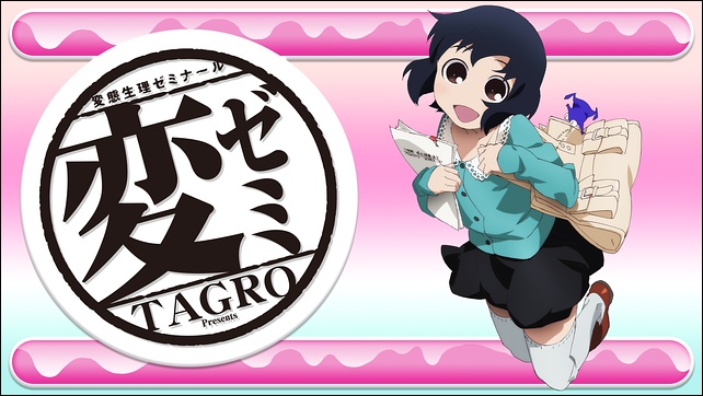 アニメ「変ゼミ」