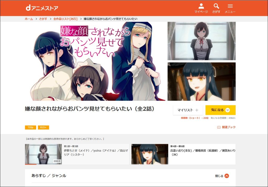 アニメ「嫌な顔されながらおパンツ見せてもらいたい」dアニメストア