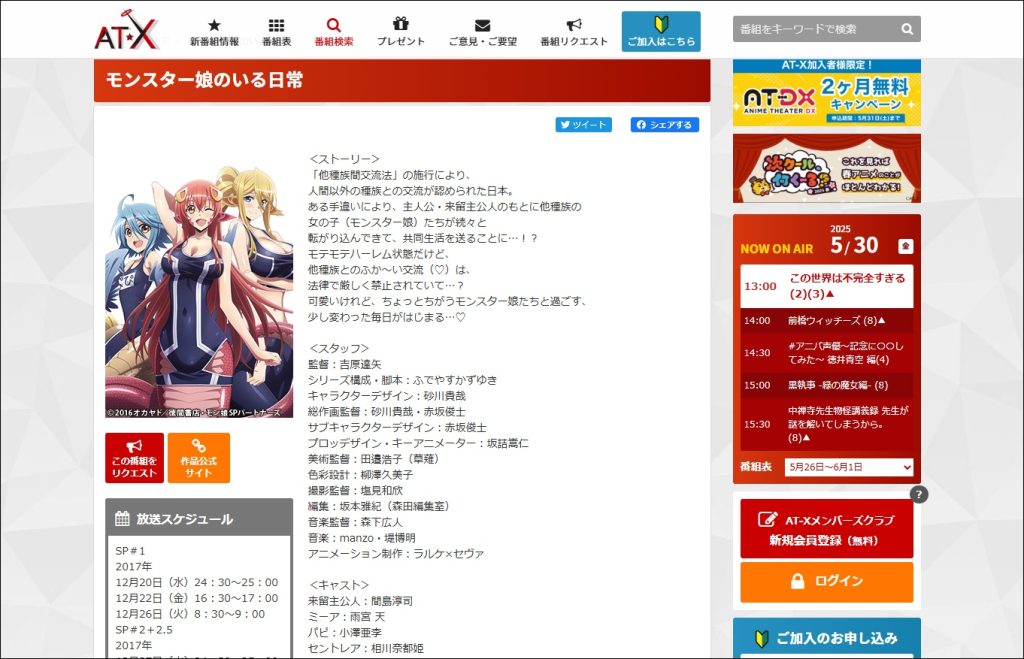 アニメ「モンスター娘のいる日常」AT-X