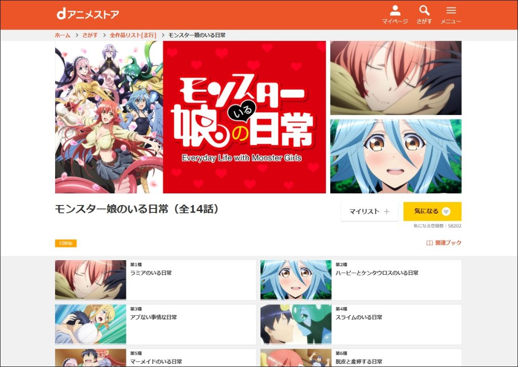 アニメ「モンスター娘のいる日常」dアニメストア
