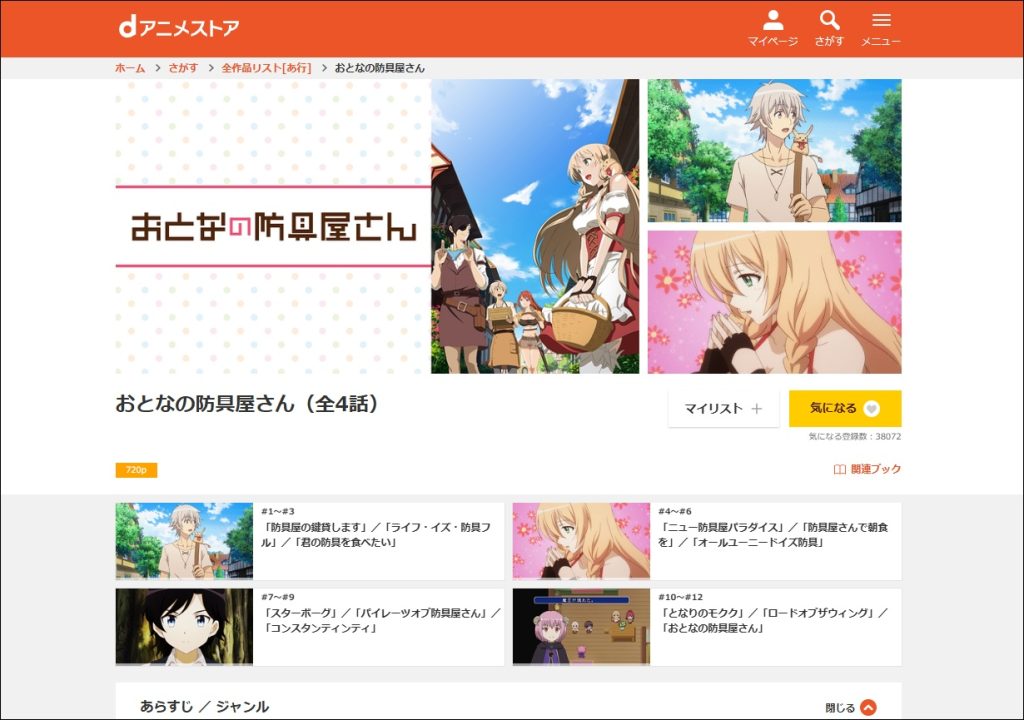 アニメ「おとなの防具屋さん」dアニメストア