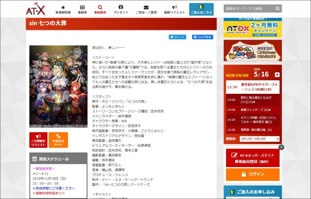 アニメ「sin 七つの大罪」AT-X