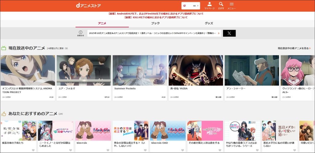 dアニメストア公式