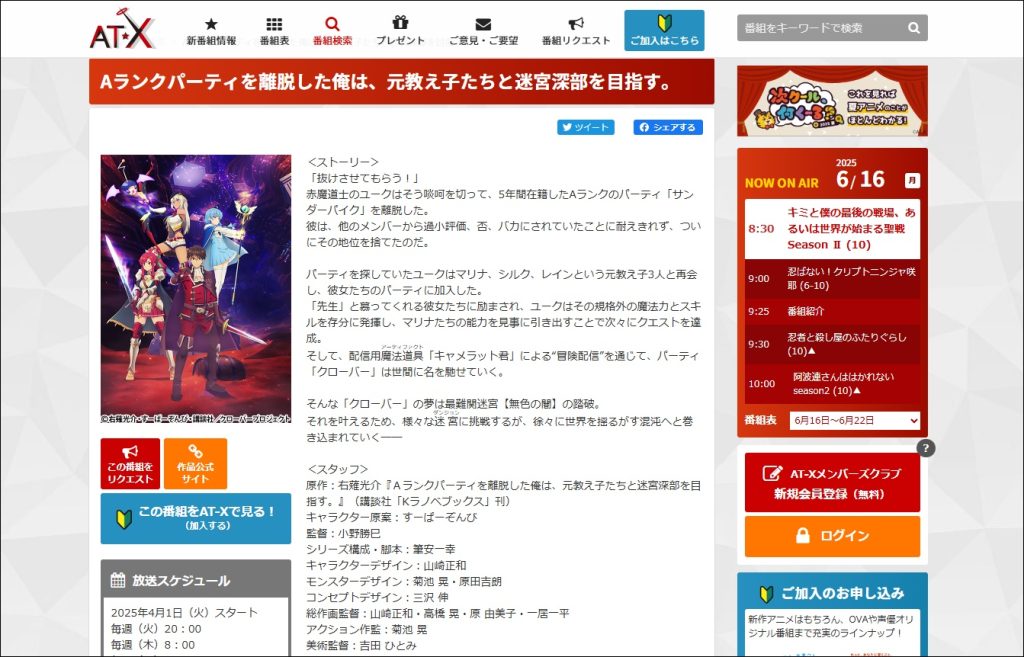 アニメ「Aランクパーティを離脱した俺は、元教え子たちと迷宮深部を目指す。」AT-X