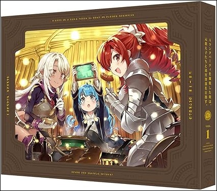 アニメ「Aランクパーティを離脱した俺は、元教え子たちと迷宮深部を目指す。」DVD