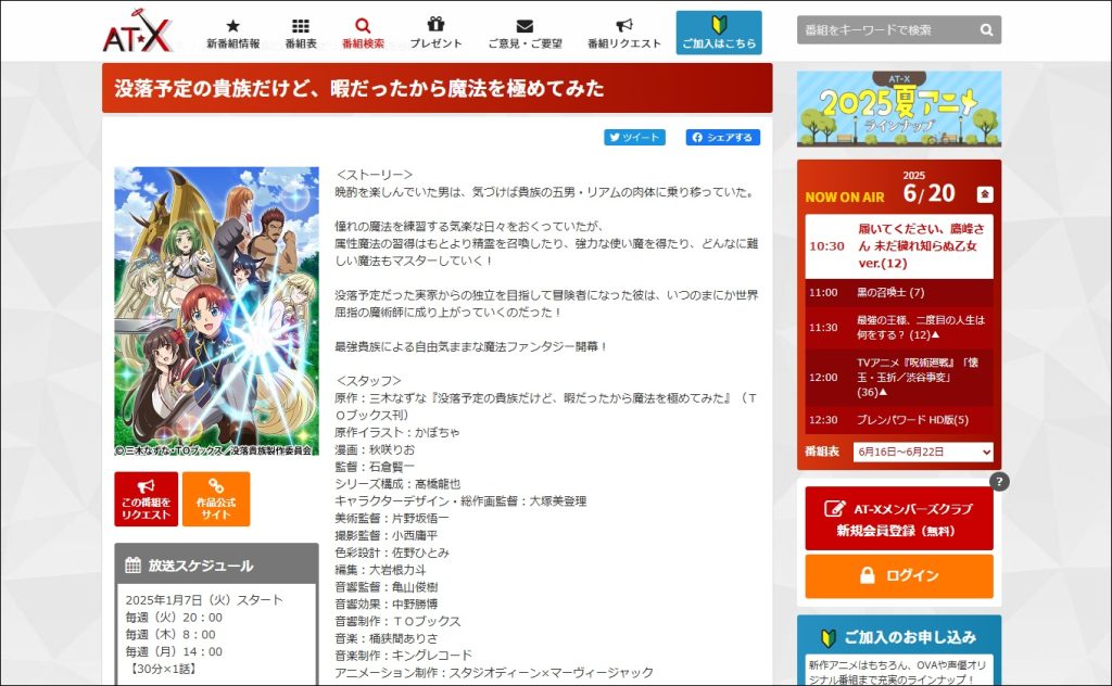 アニメ「没落予定の貴族だけど、暇だったから魔法を極めてみた」AT-X