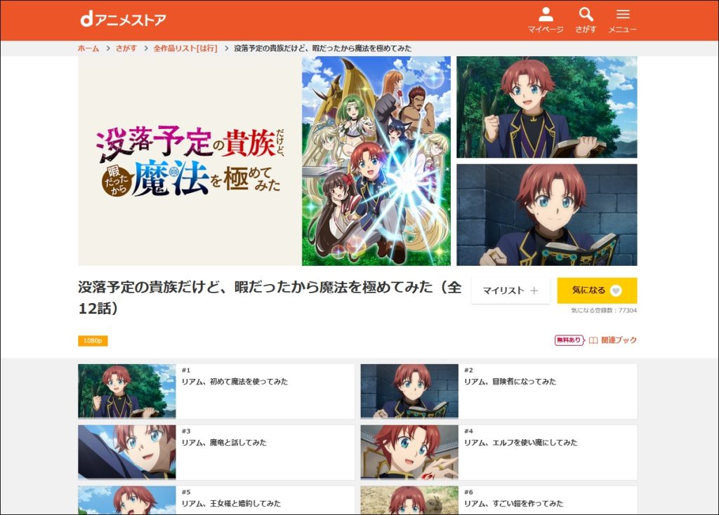 アニメ「没落予定の貴族だけど、暇だったから魔法を極めてみた」dアニメストア