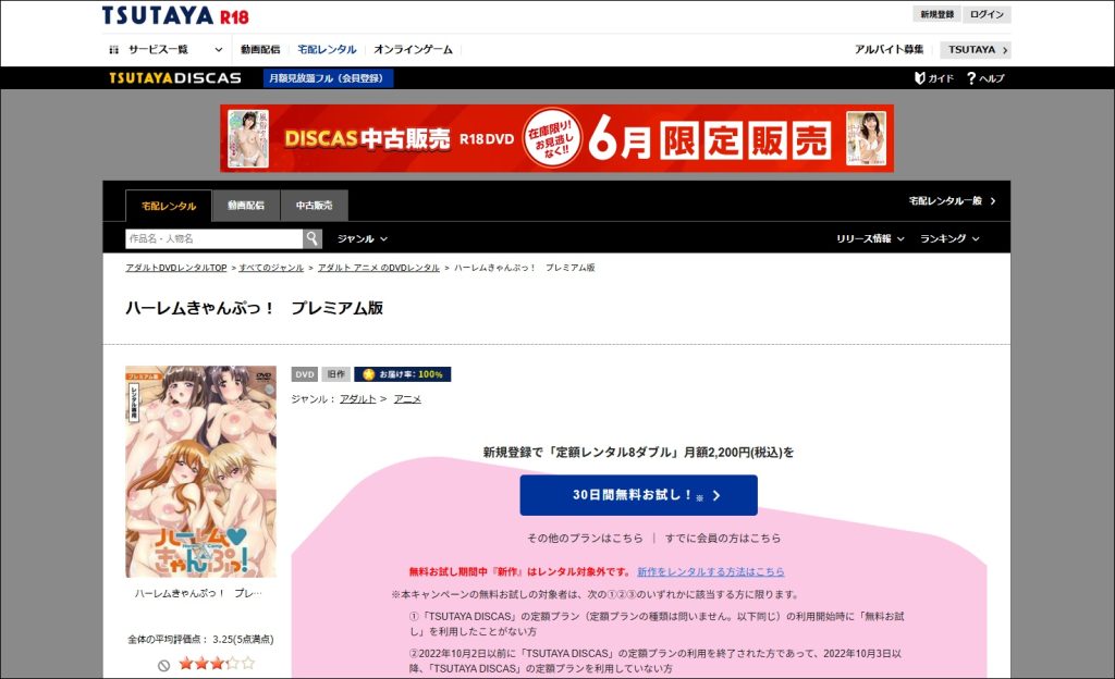 アニメ「ハーレムきゃんぷっ!」TSUTAYAディスカス