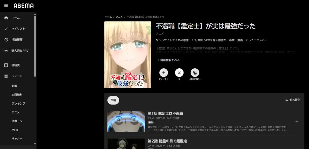 アニメ「不遇職【鑑定士】が実は最強だった」dアニメストア