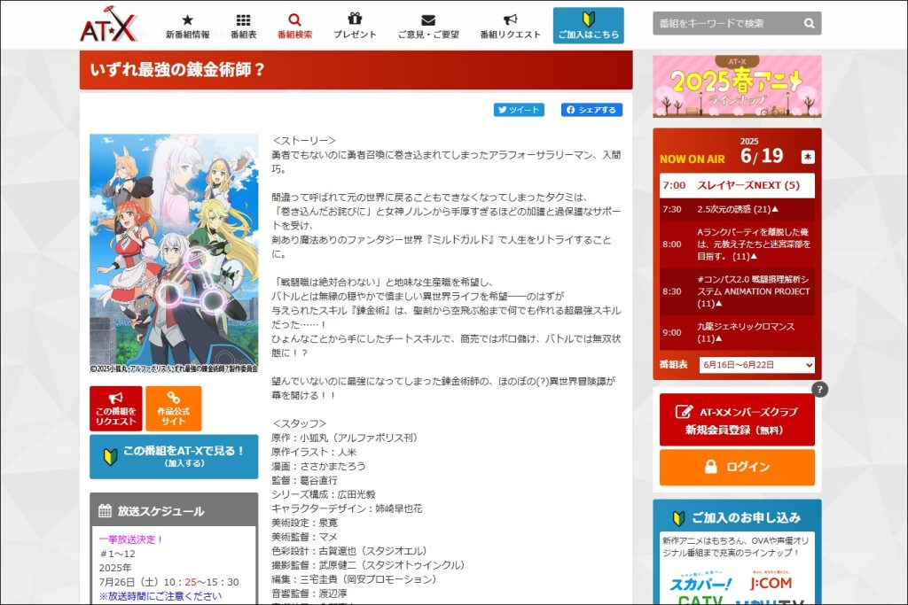 アニメ「いずれ最強の錬金術師？」AT-X