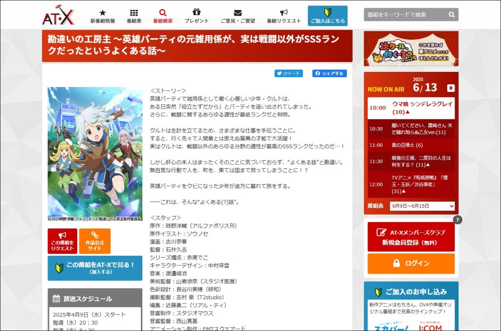 アニメ「勘違いの工房主」AT-X