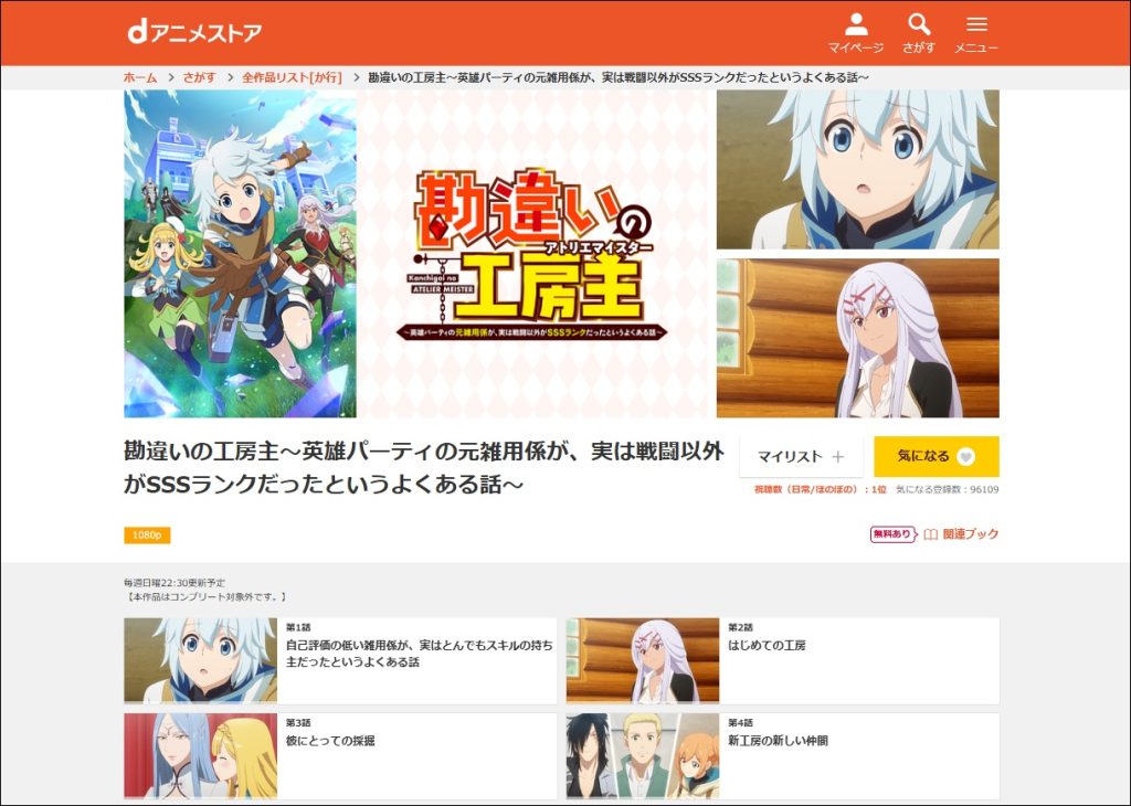 アニメ「勘違いの工房主」dアニメストア