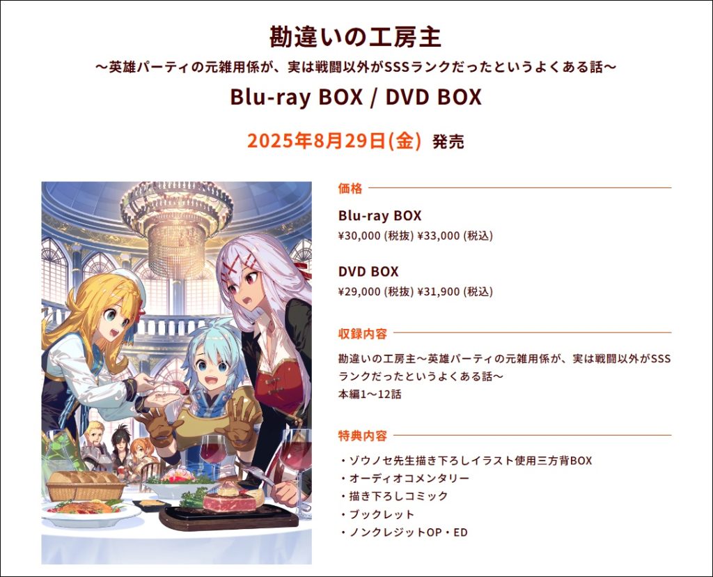 アニメ「勘違いの工房主」DVD