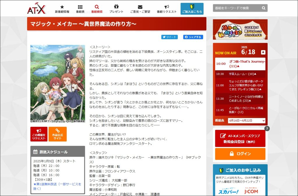 アニメ「マジック・メイカー」AT-X