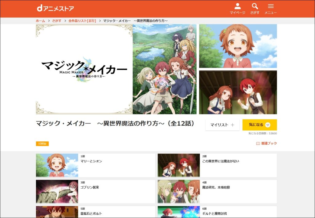 アニメ「マジック・メイカー」dアニメストア