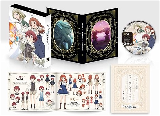 アニメ「マジック・メイカー」DVD
