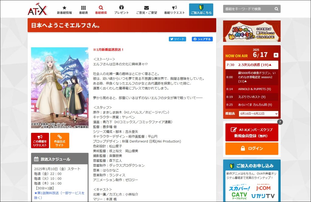 アニメ「日本へようこそエルフさん。」AT-X