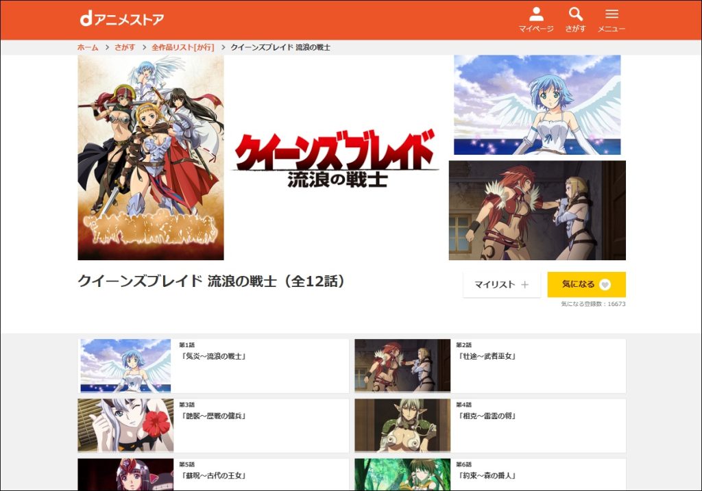 アニメ「クイーンズブレイド」dアニメストア